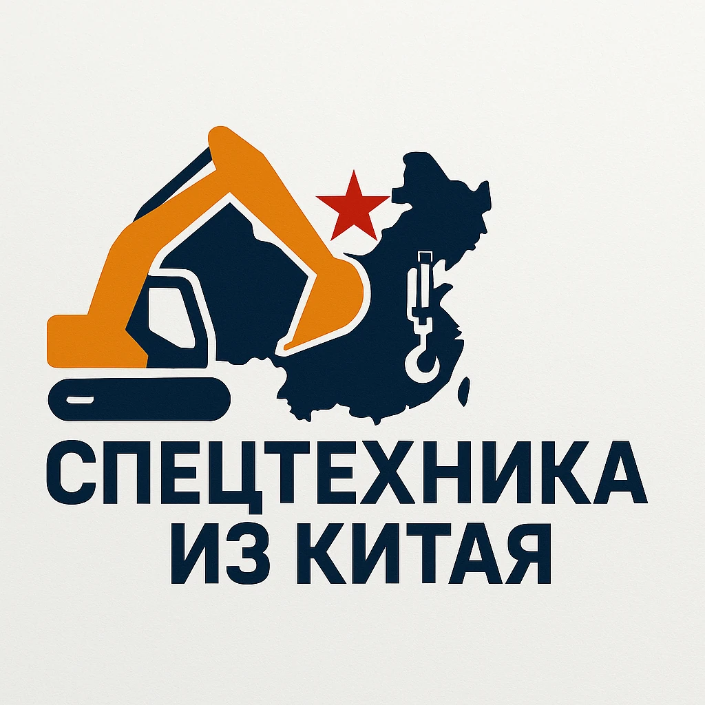 Доставка спецтехники из Китая